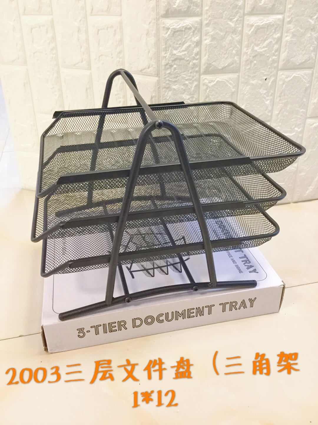 2003 三层文件盘三角架