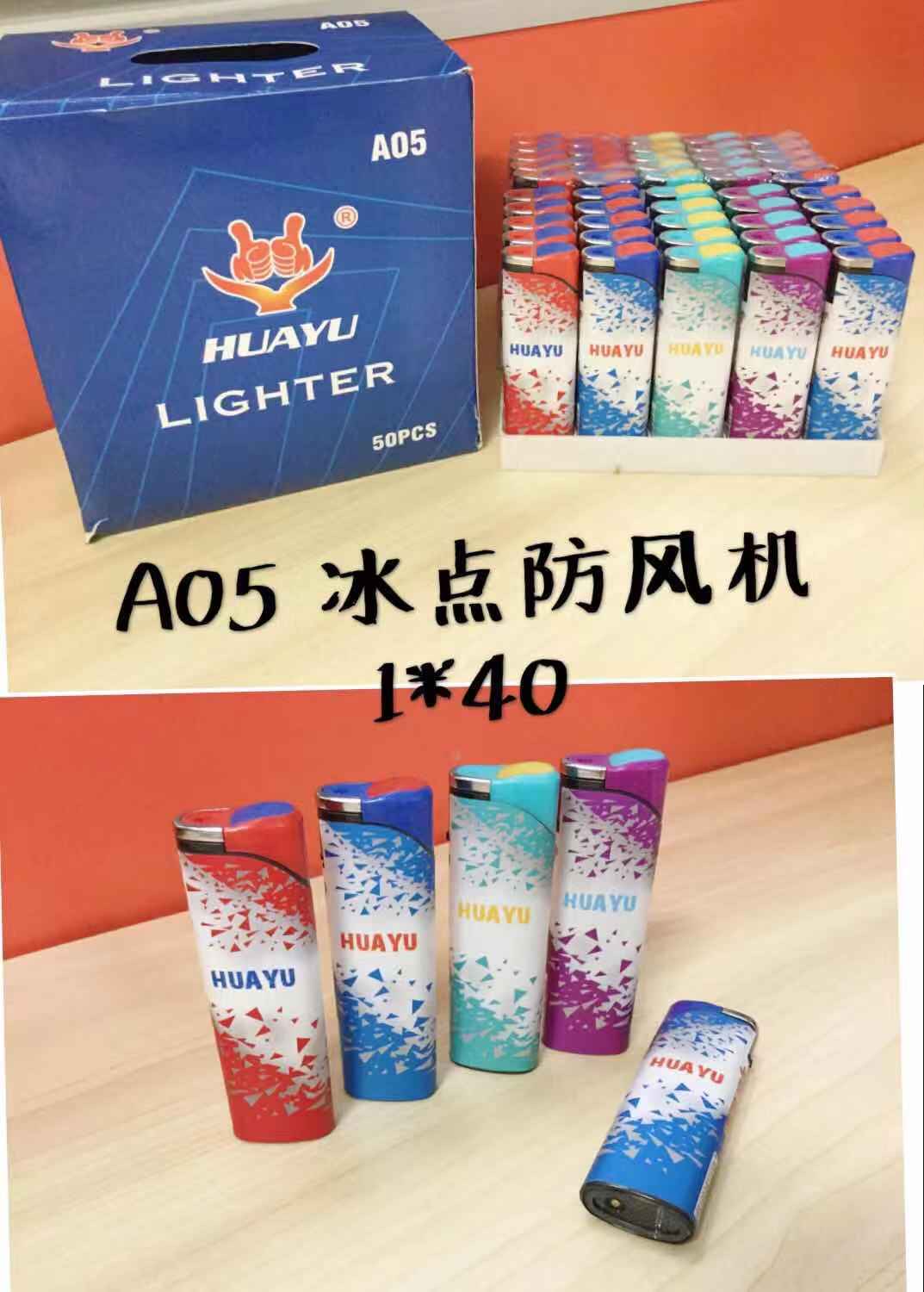 A05冰点_碎片 打火机