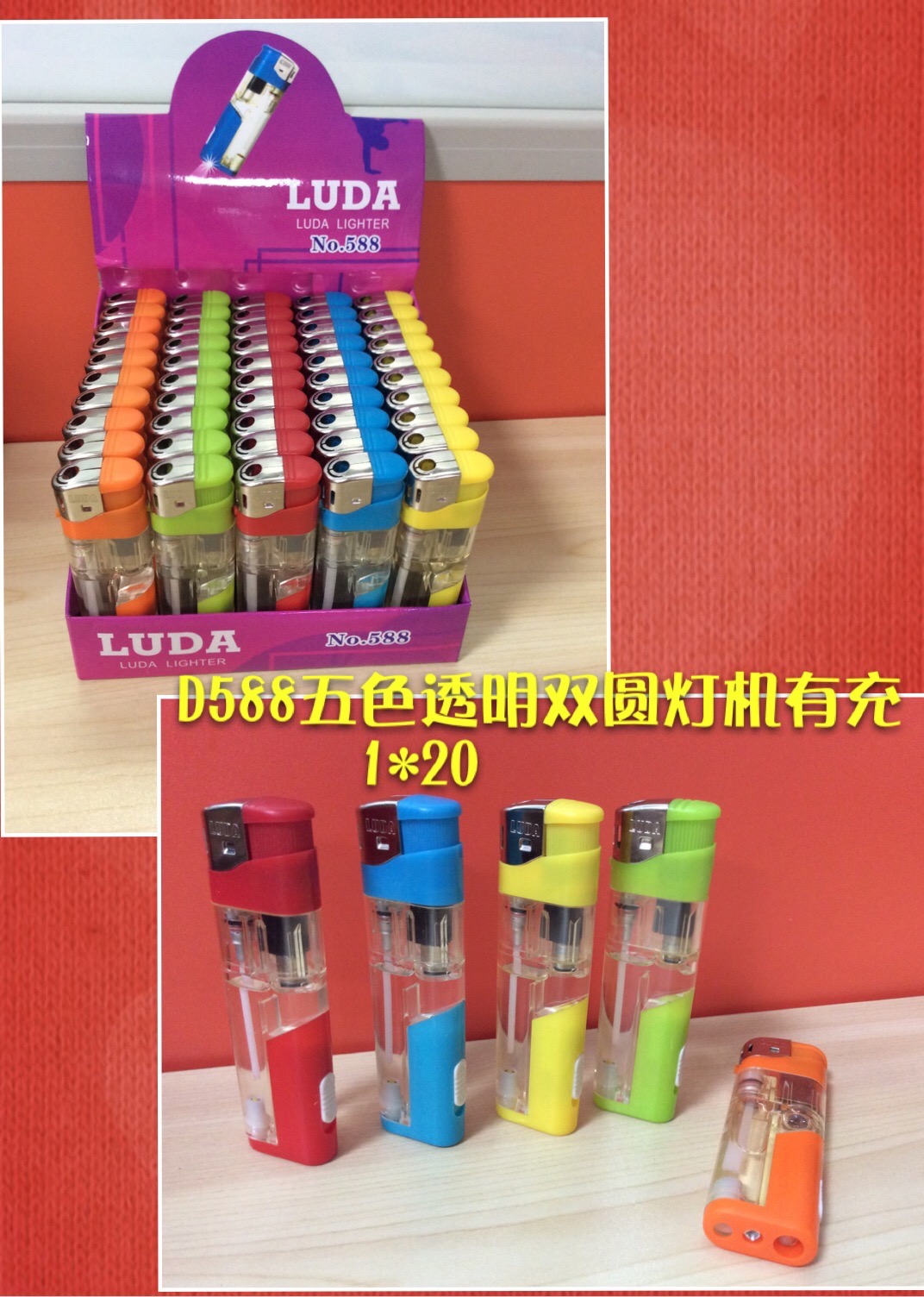D588 打火机