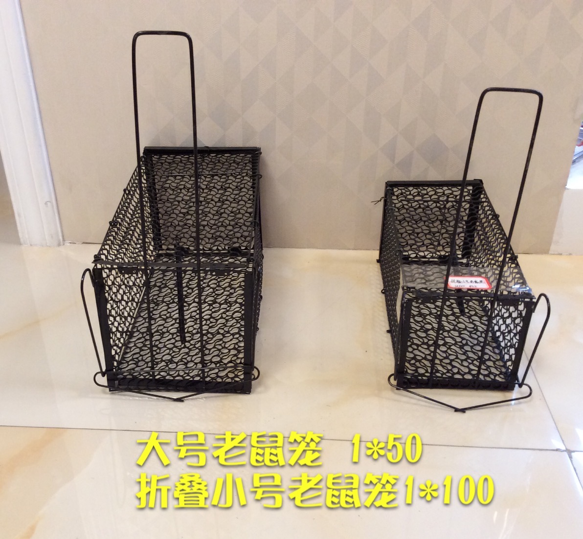 老鼠笼大、小