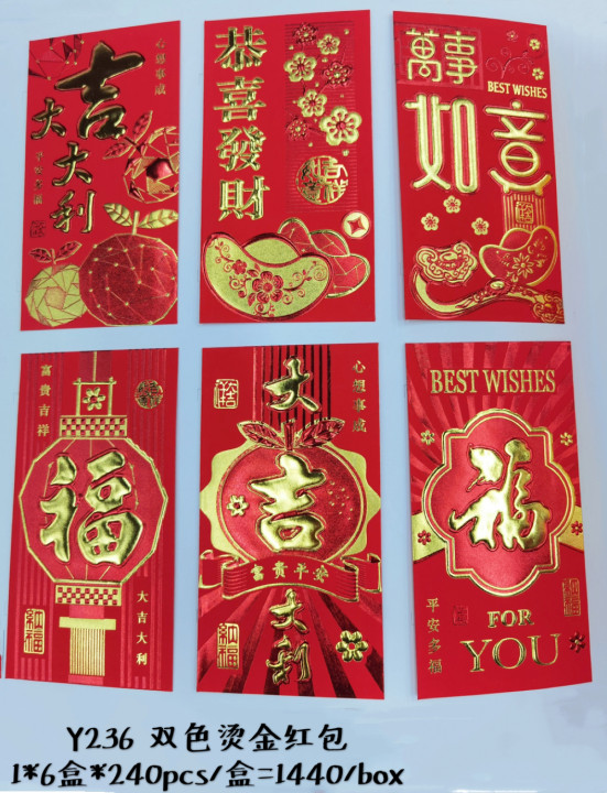 Y236 双色烫金红包 1*6盒*240pcs/盒=1440/box