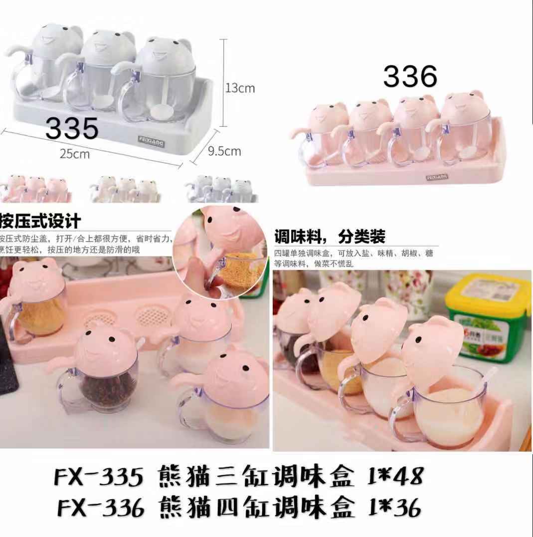 FX-335、FX-336 调味盒