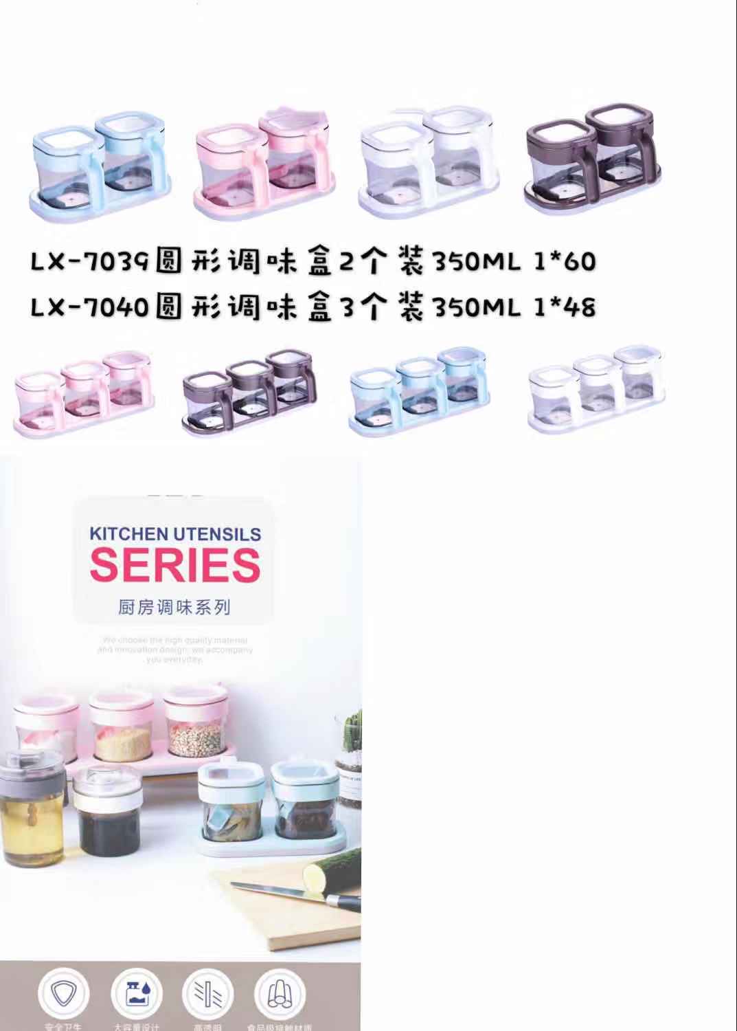 LX-7039、LX-7040 调味盒