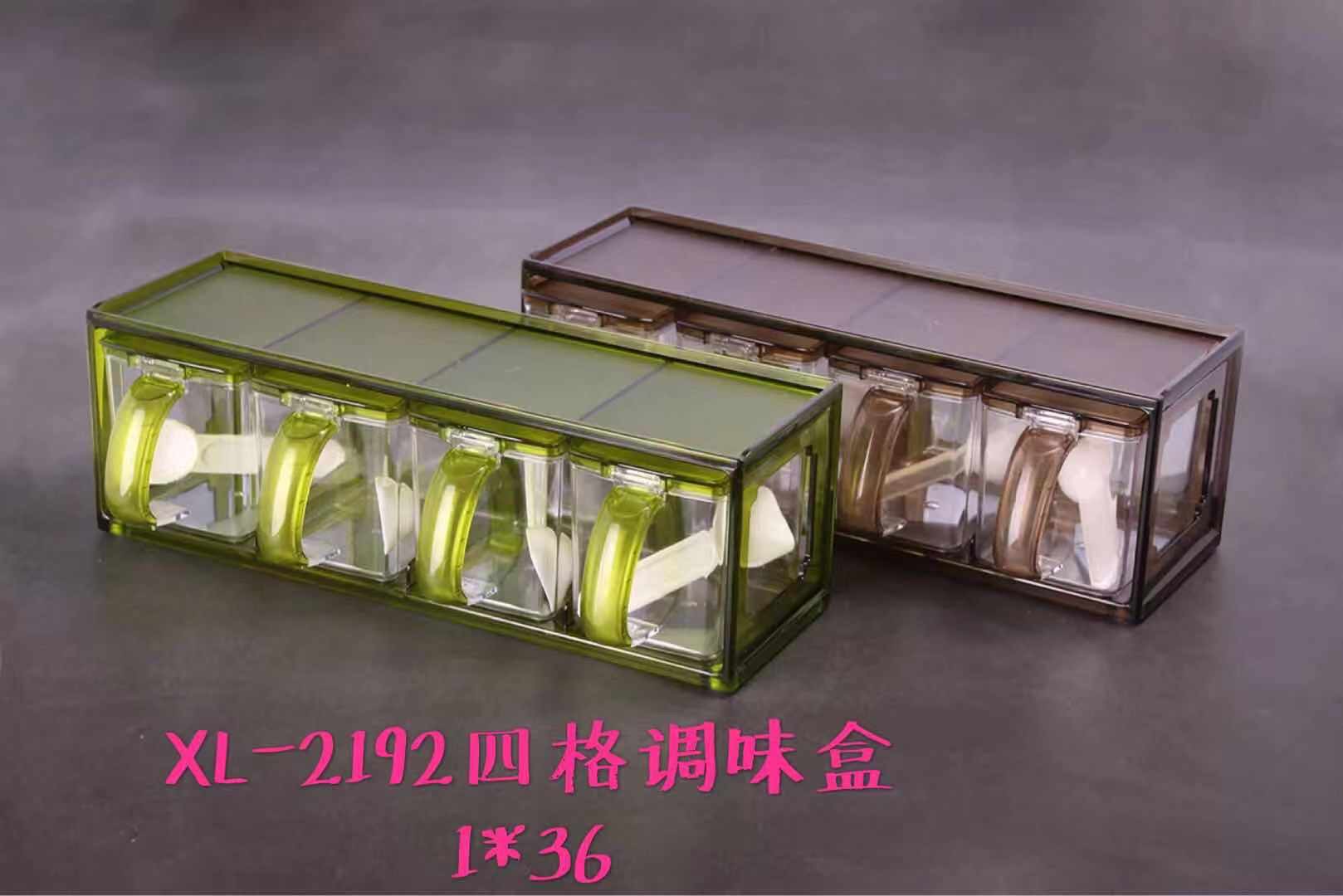 XL-2192 调味盒