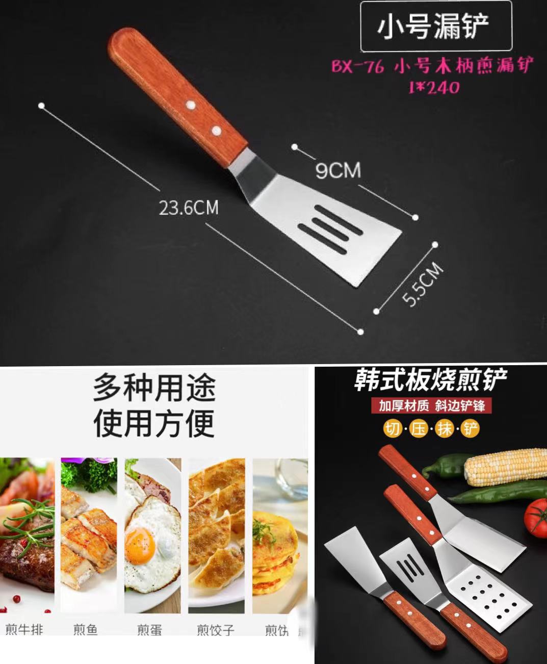 BX-76 小号木柄煎漏铲 