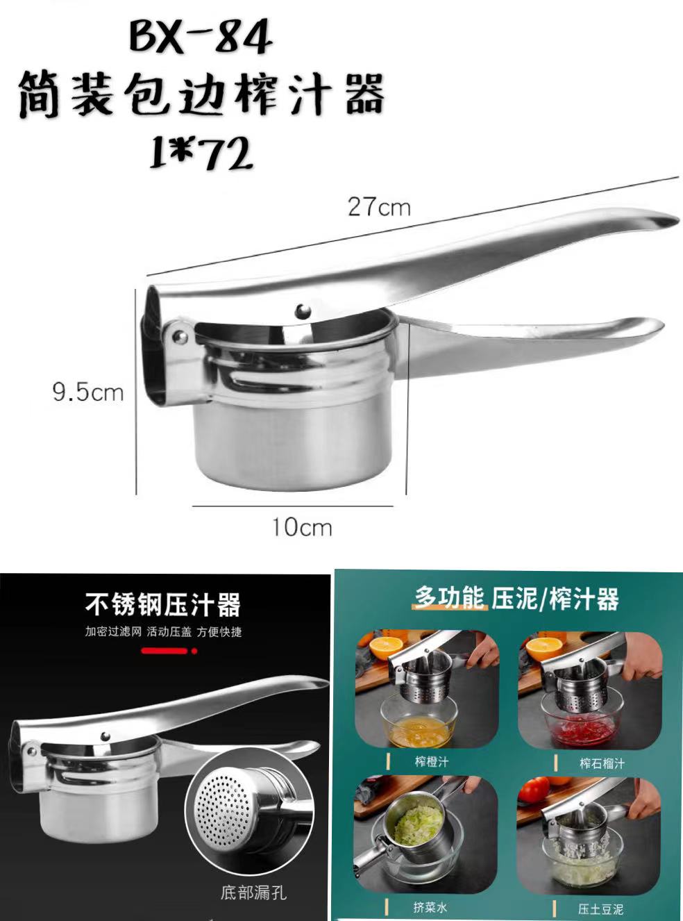 BX-84 简装包边榨汁器