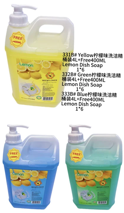 331B/332B/333B柠檬味洗洁精桶装